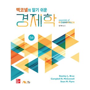 맥코넬의 알기 쉬운 경제학, 생능, Stanley L. Bue, Campbell R...