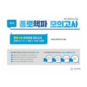 핵심체크 파이널 : 종로 핵파 모의고사