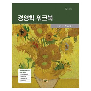 경영학 워크북, 상경사