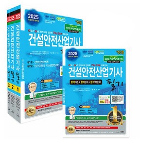 2025 건설안전산업기사 필기