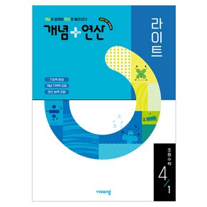 개념 + 연산 라이트