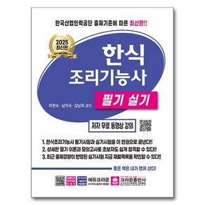 2025 한식조리기능사 필기실기