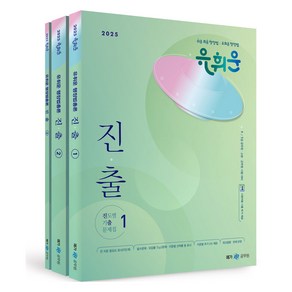 2025 유휘운 행정법총론 진도별 기출문제집 : 진출 전 3권, 메가공무원