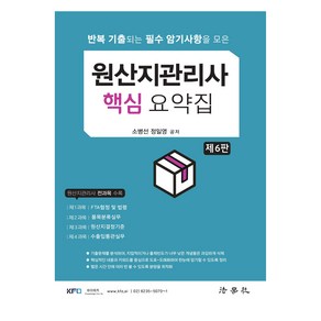 원산지관리사 핵심 요약집, 법학사