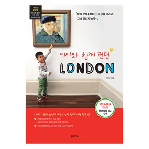 아이와 함께 런던, 김현지, 꿈의지도