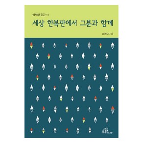 세상 한복판에서 그분과 함께, 바오로딸