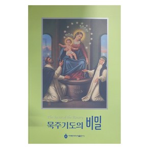 묵주기도의 비밀, 아베마리아, 몽포르의 성 루도비코