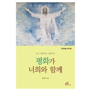 평화가 너희와 함께, 바오로딸(성바오로딸)