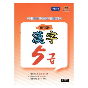 한자급수자격시험 대한검정회 5급, 한출판