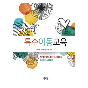 특수아동교육, 양서원, 이미선, 박미숙, 김미경