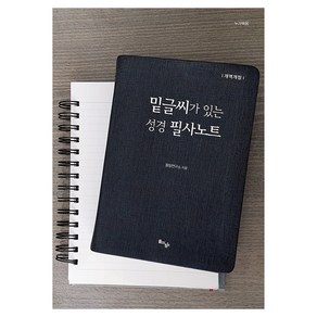 밑글씨가 있는 성경 필사노트 : 누가복음