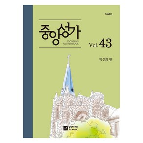 중앙성가 Vol 43