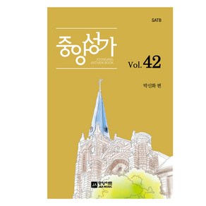 중앙성가 Vol 42