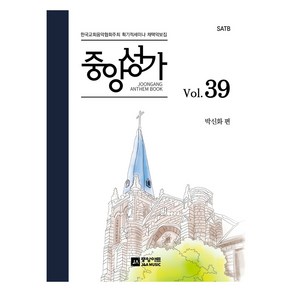 중앙성가 39집