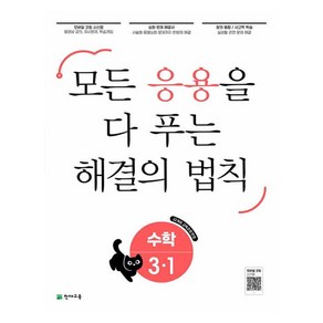 2025 응용 해결의 법칙 참고서