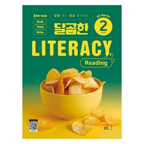 달곰한 Liteacy Reading Level 2, NE능률