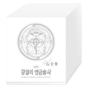 강철의 연금술사 완전판 1~9권 박스 세트 1 전 9권, 학산문화사, 아라카와 히로무