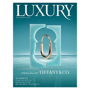 월간 LUXURY 2024년 12월호