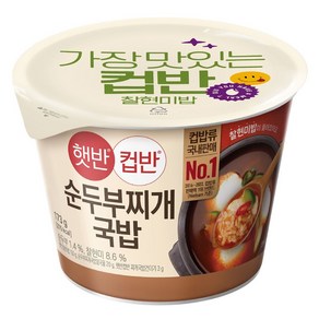 햇반컵반 순두부찌개국밥