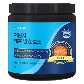 자주가게 곡물 분말 저분자 테프 발효 효소, 1개, 90g