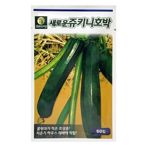 다농 새로운 쥬키니 호박씨앗 60p, 1개