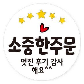 연두앵두 배달 서비스 감사 리뷰 스티커 40mm, RVS05, 500개