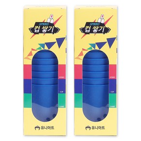 유니아트 스피드 컵 쌓기, 파랑, 2개