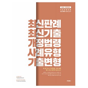 2025 민준호 행정법 실전동형 모의고사, 선택안함