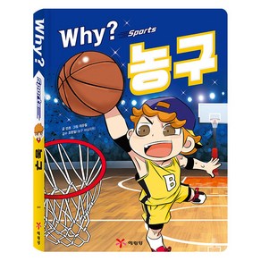 Why? spots 농구, 예림당, 민초