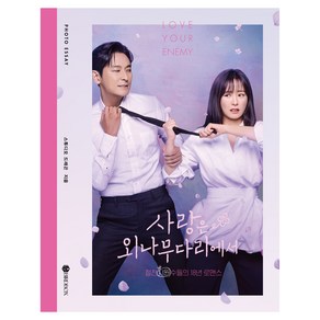 사랑은 외나무다리에서, BIRDBOX, 스튜디오드레곤