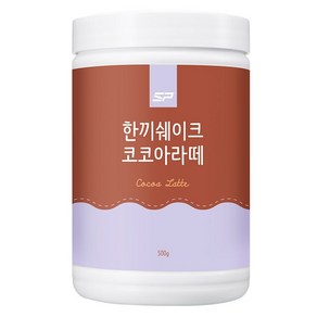 SP스포츠 성풍양행 한끼 쉐이크 코코아라떼맛, 500g, 1개