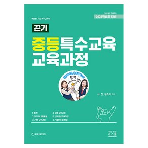 2026 끈기 중등특수교육 교육과정, 지북스