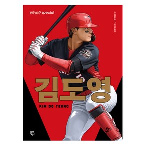 who? 스페셜 김도영, 후 Who? 시리즈, 김한조, 다산어린이