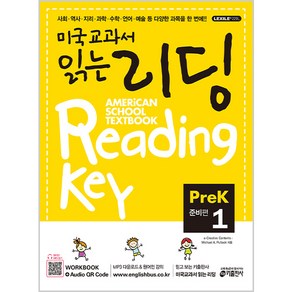 키출판사 미국교과서 읽는 리딩 Reading Key Pre-K1 준비편