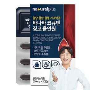 내츄럴플러스 혈당 혈압 혈행 기억력엔 바나바 코큐텐 징코 올인원 18g, 1개, 30정