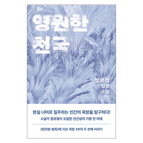 영원한 천국