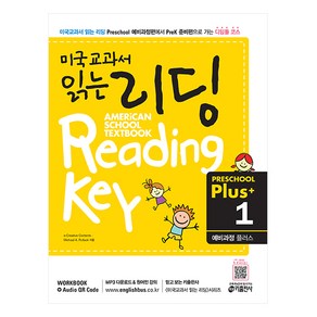 미국교과서 읽는 리딩 Peschool Plus 1: 예비과정 플러스:Ameican School Textbook Reading Key, 키출판사