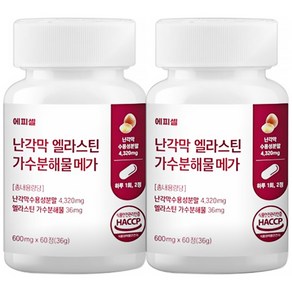 에피셀 난각막 엘라스틴 가수분해물 메가 60p, 2개