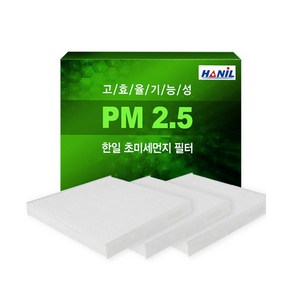 한일 PM2.5 초미세먼지 자동차 에어컨 필터 3p, pb174, 1세트