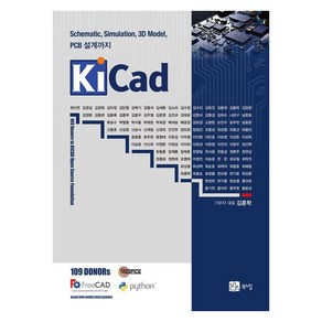 KiCad:PCB 설계까지