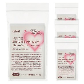 코멧 기본 투명 포카용 카드슬리브 56x87mm 대용량팩 50매