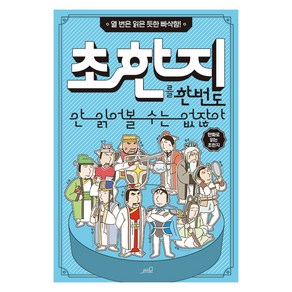 [oldstairs(올드스테어즈)]초한지를 한 번도 안 읽어볼 수는 없잖아 : 열 번은 읽은 듯한 빠삭함!