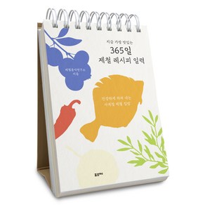 지금 가장 맛있는 365일 제철 레시피 일력, 포르체, 제철음식연구소