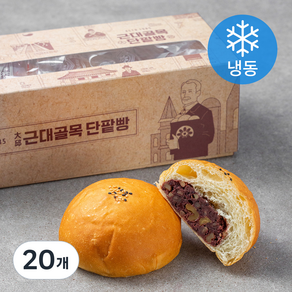 근대골목단팥빵 단팥빵 (냉동), 110g, 20개