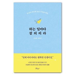 하는 일마다 잘되리라, 전승환, 북로망스