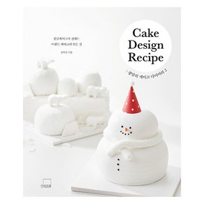 [더테이블]콩맘의 케이크 다이어리 2 Cake Design Recipe (양장)