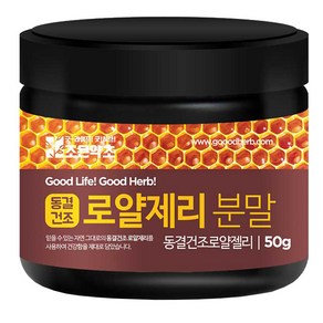 굿허브 동결건조 로얄제리 분말, 1개, 50g