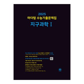 마더텅 수능기출문제집-까만책 (2024년)