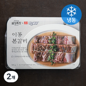 설성목장 이동 본갈비 (냉동), 500g, 2개