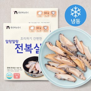 B&G 조리하기 간편한 말랑말랑 전복살 (냉동)